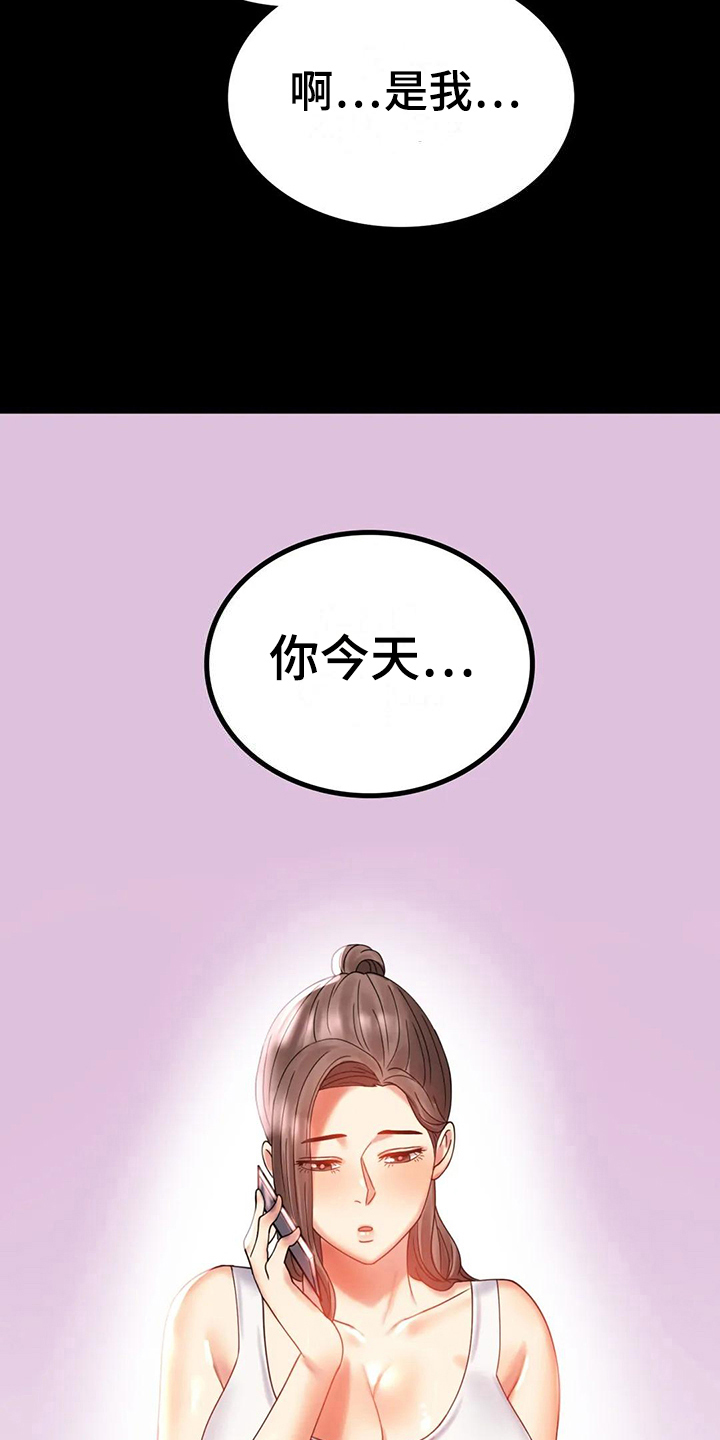 婚姻变化漫画,第31章：约见3图