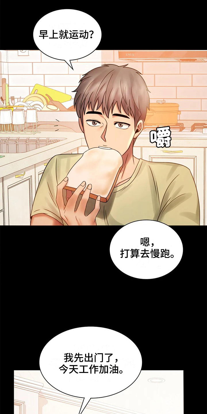 婚姻变化漫画,第19章：疑点1图