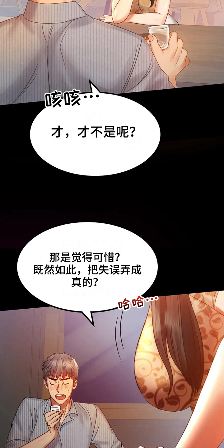 婚姻变化漫画,第15章：诉苦3图