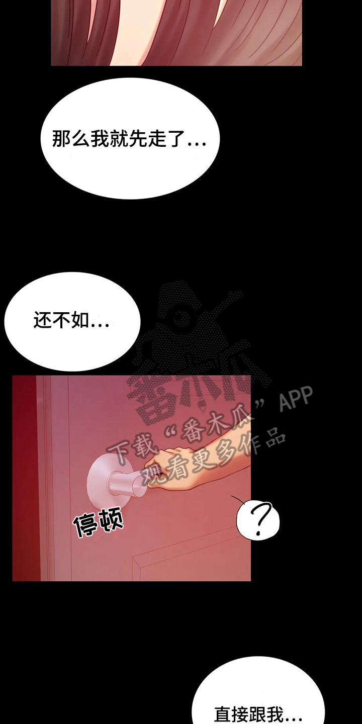 婚姻变化漫画,第18章：很开心5图