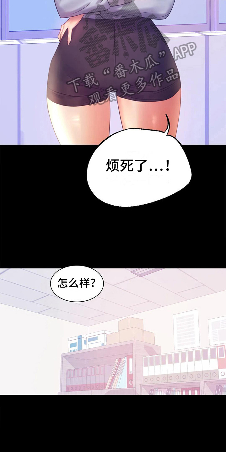 婚姻变化漫画,第24章：有话要说1图