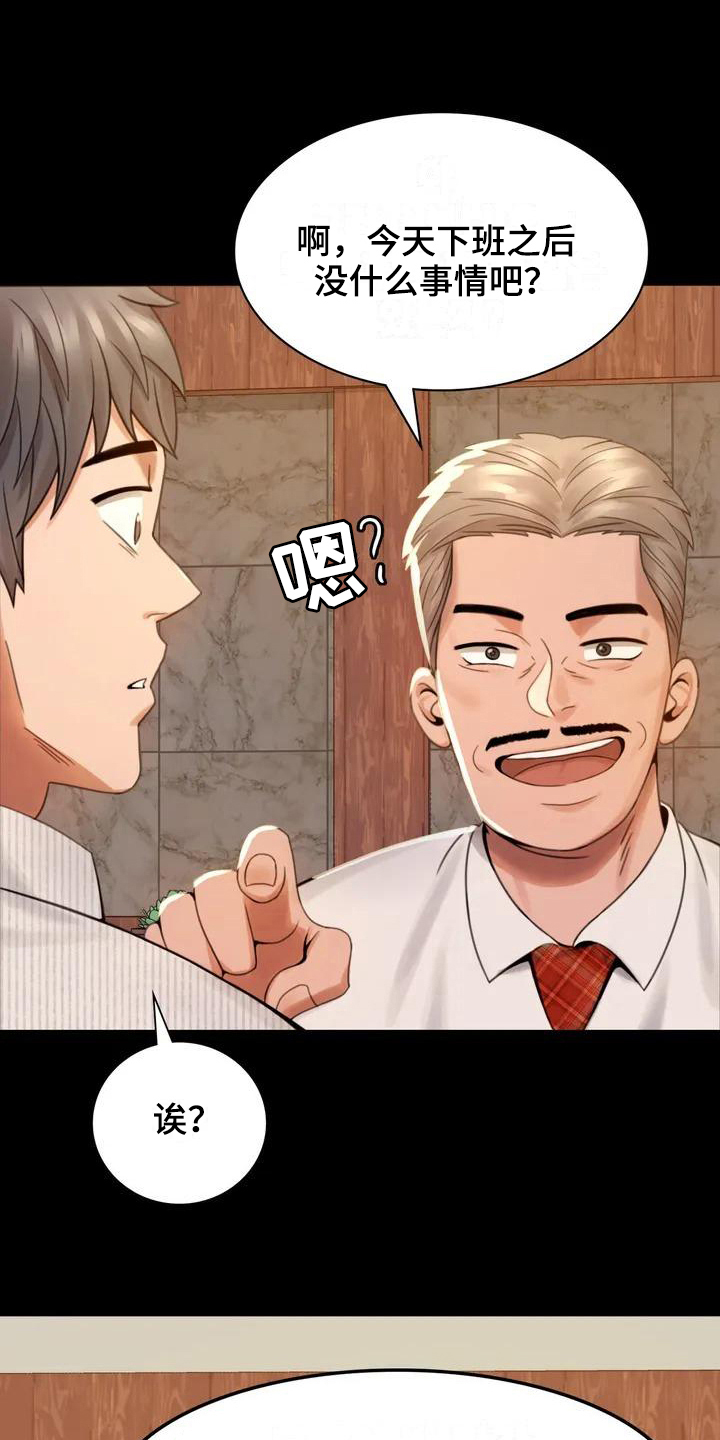 婚姻背后电视剧漫画,第5章：聚餐4图