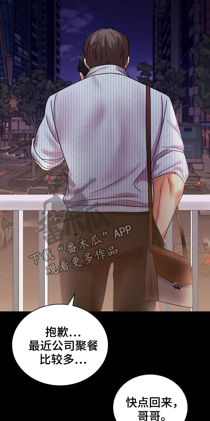 婚姻变化漫画,第45章：惊喜2图