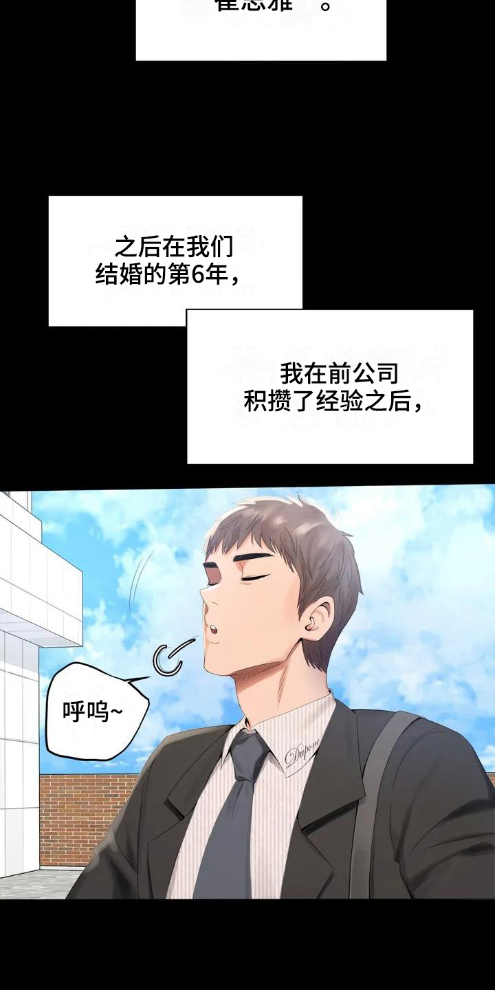 婚姻变化漫画,第2章：新公司3图