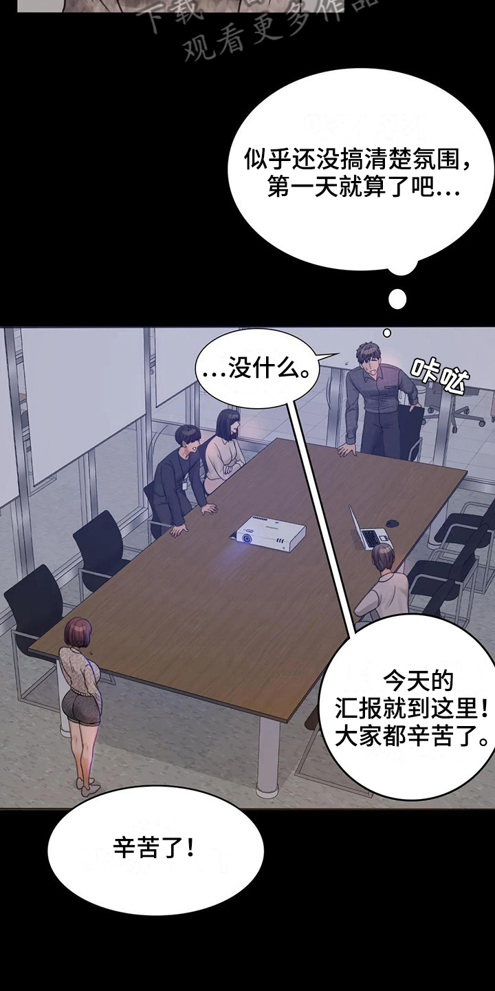 婚姻变化漫画,第10章：工作2图