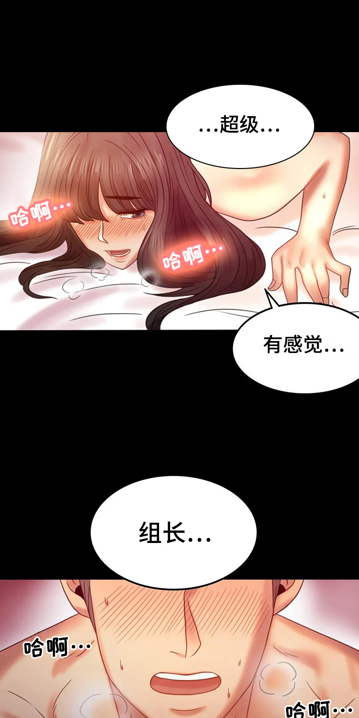 婚姻变化漫画,第18章：很开心1图