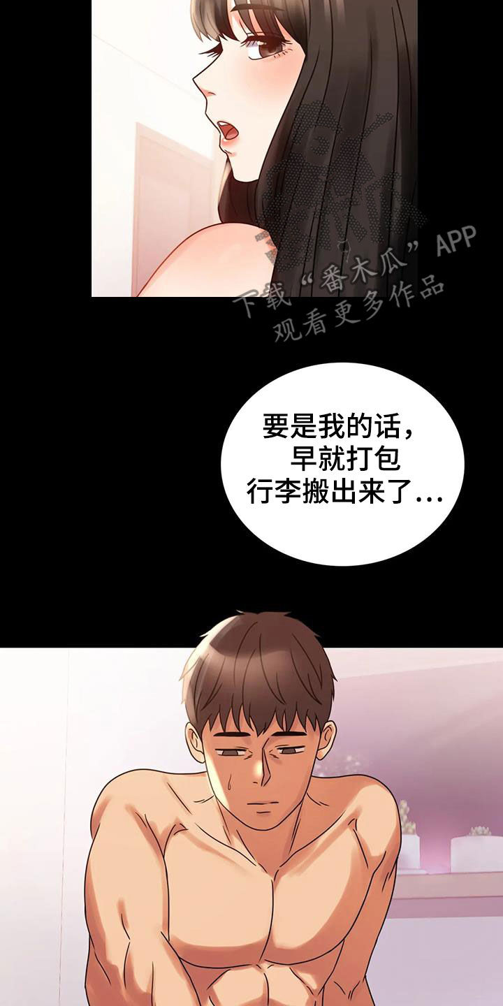 婚姻变化漫画,第45章：惊喜3图