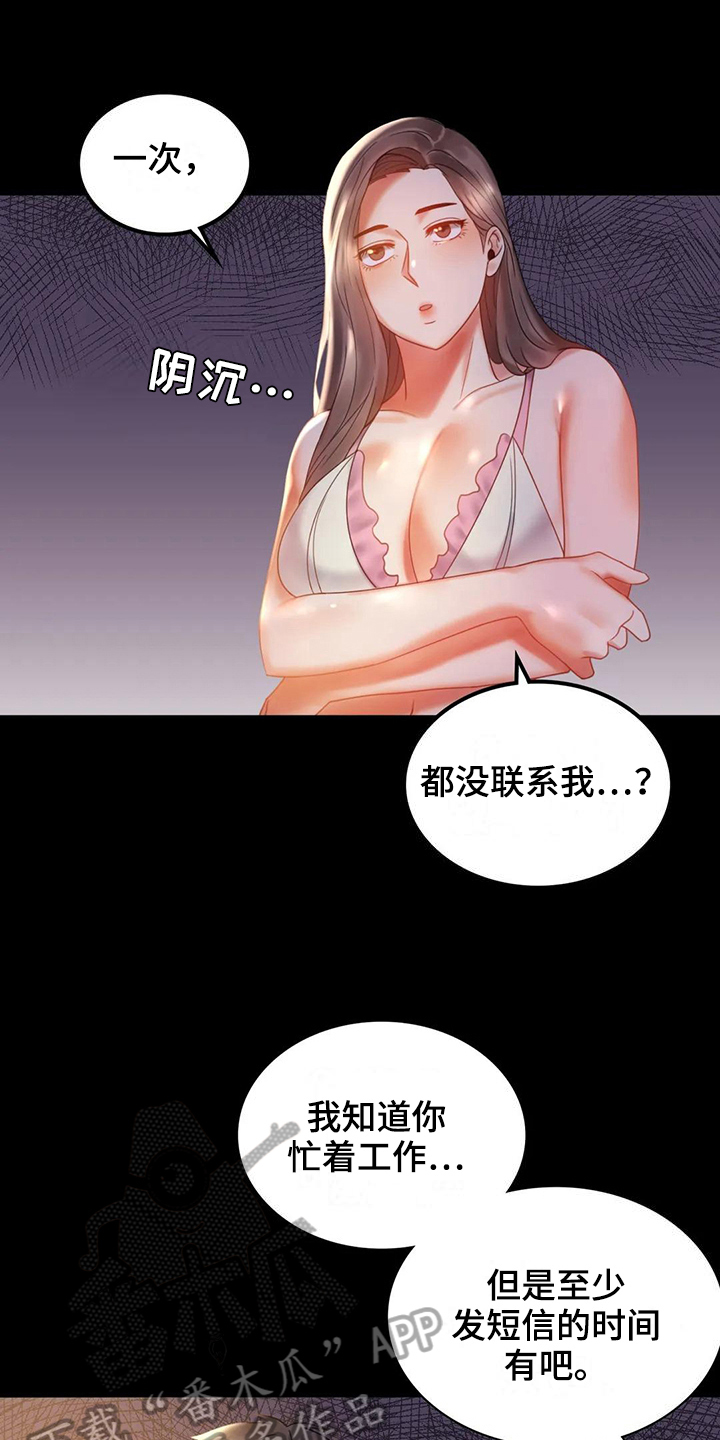 婚姻变化漫画,第29章：等待2图