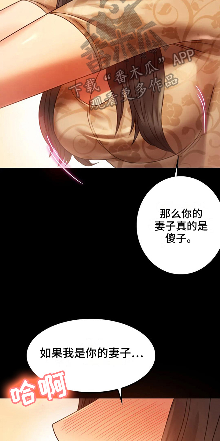 婚姻变化漫画,第16章：本能苏醒1图