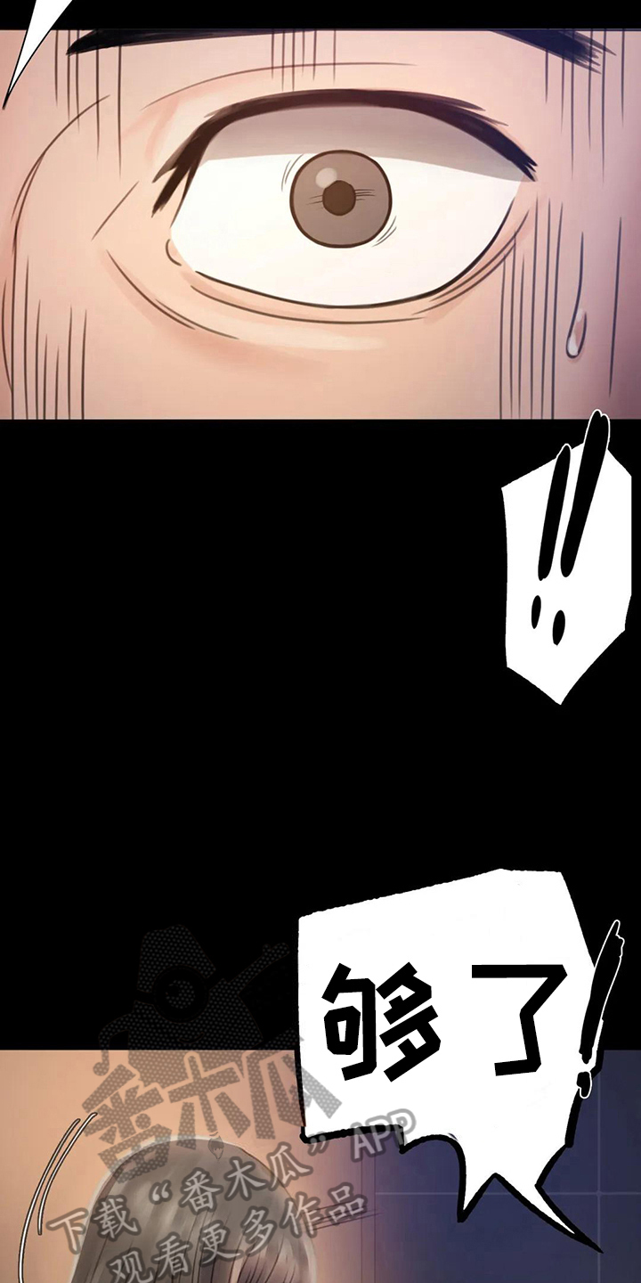 婚姻变化漫画,第8章：克制4图