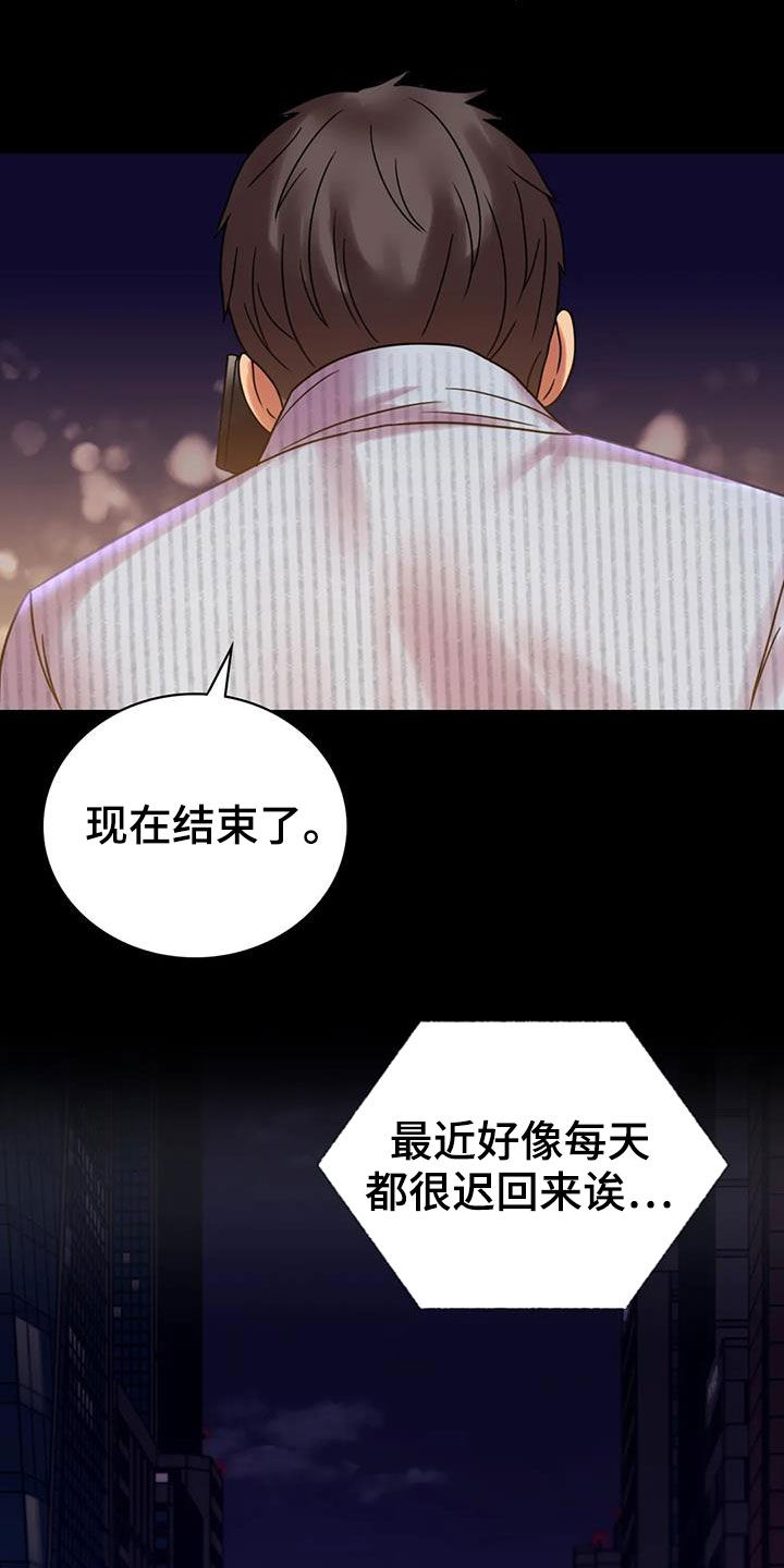 婚姻变化漫画,第45章：惊喜1图