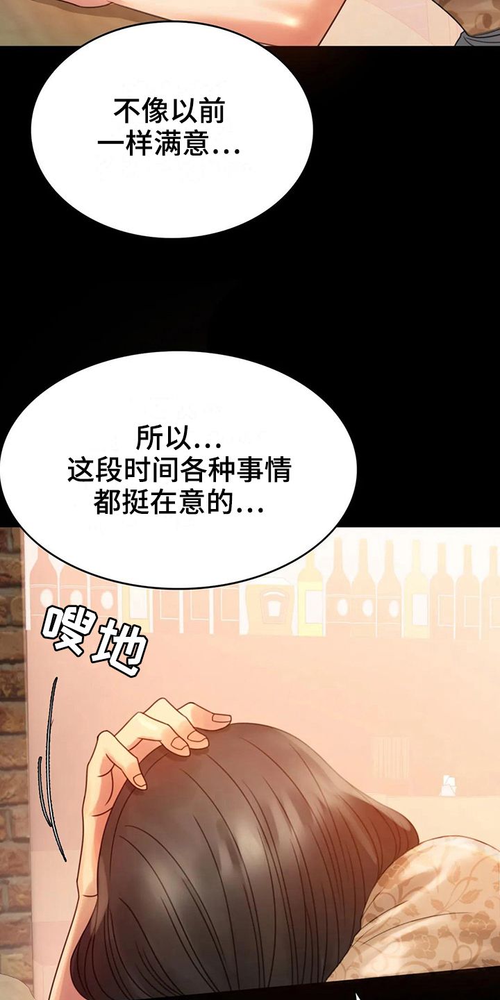婚姻变化漫画,第15章：诉苦2图