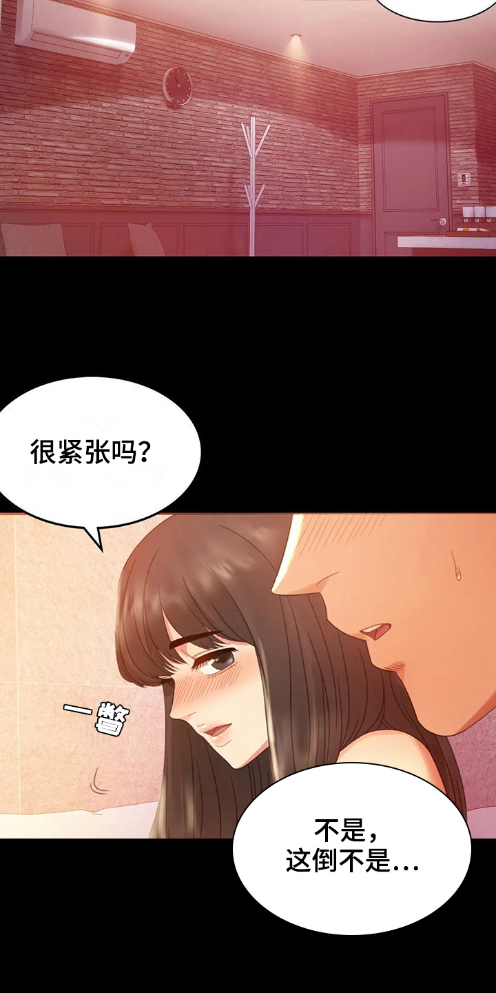 婚姻变化漫画,第17章：负罪感4图