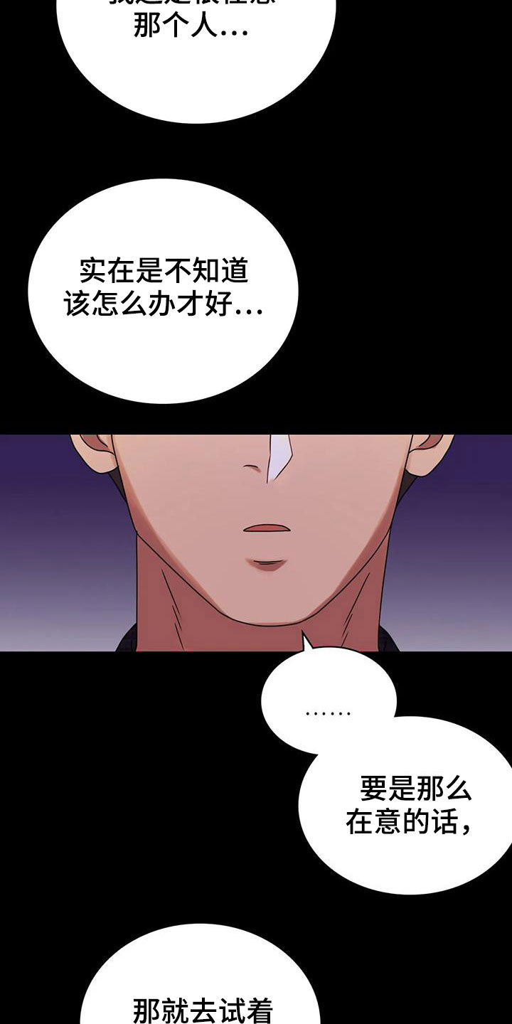 婚姻背后电视剧漫画,第49章：鼓励2图