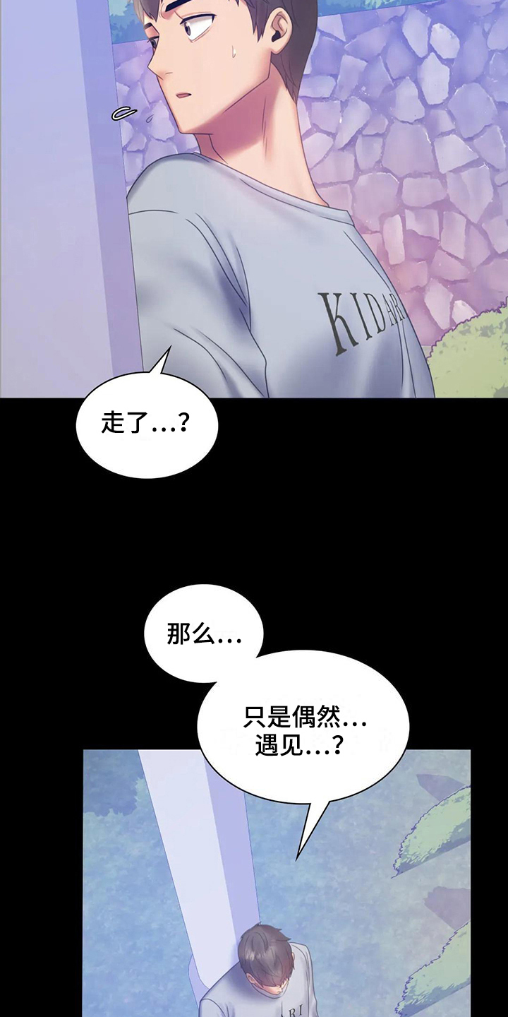 婚姻变化漫画,第23章：跟踪5图