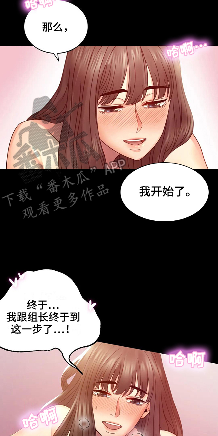 婚姻变化漫画,第18章：很开心2图