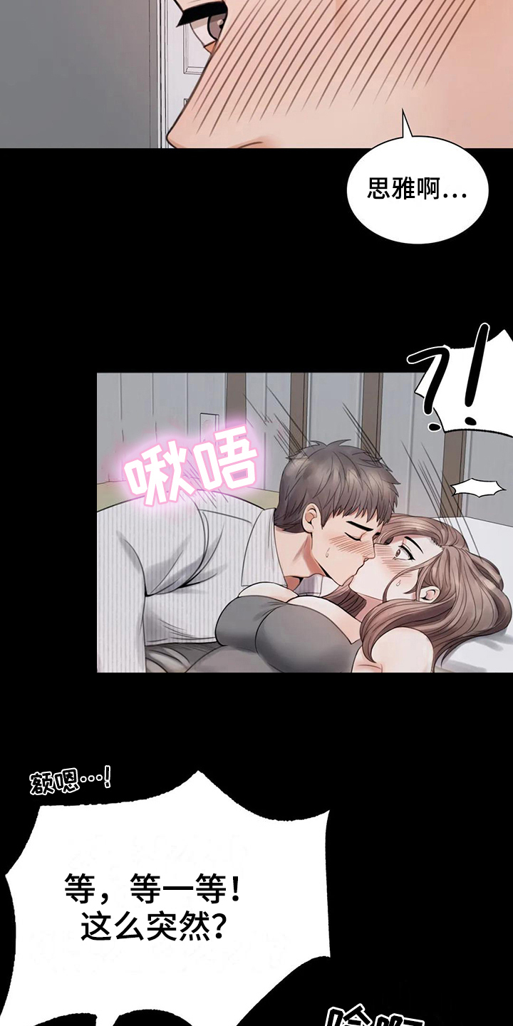 婚姻变化漫画,第9章：期待1图