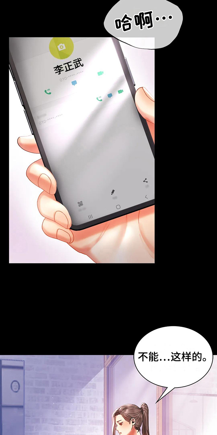 婚姻变化漫画,第31章：约见3图