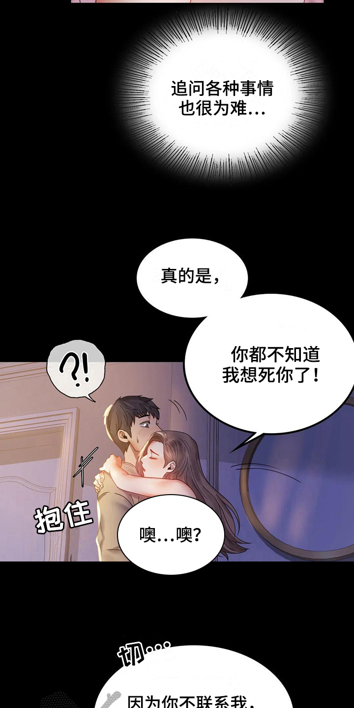婚姻变化漫画,第29章：等待5图