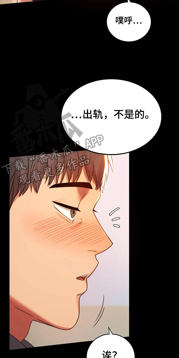 婚姻变化漫画,第15章：诉苦3图