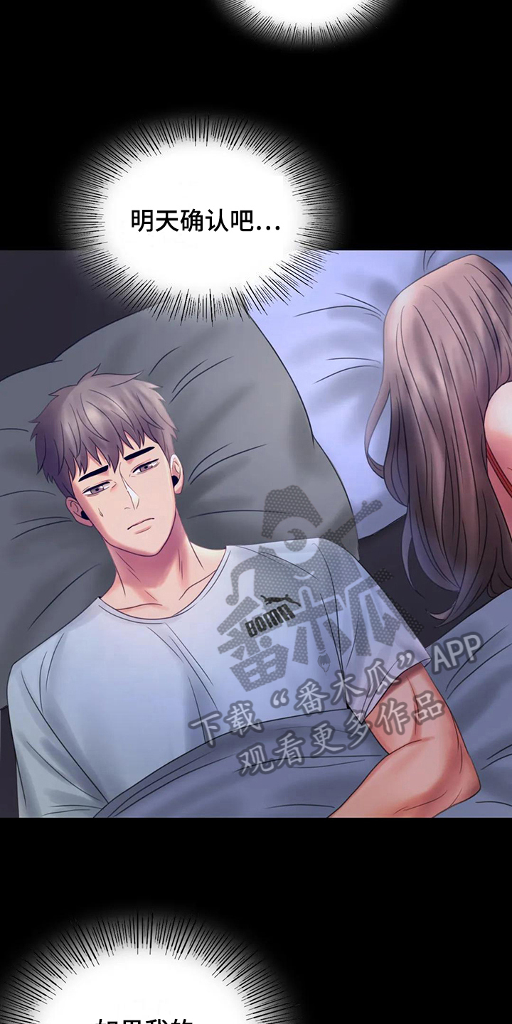 婚姻背后电视剧漫画,第22章：心里安慰1图