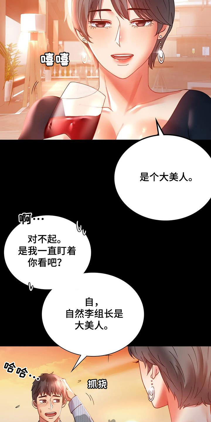 婚姻变革后的生活漫画,第37章：很有魅力2图