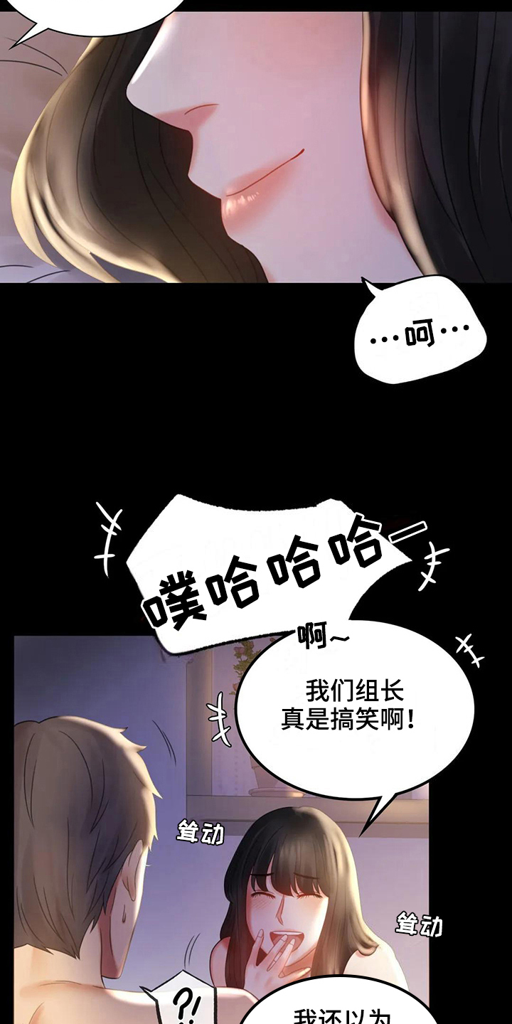 婚姻变化漫画,第27章：好奇4图