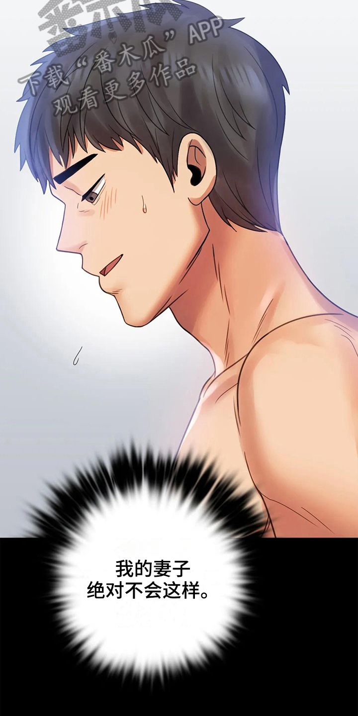 婚姻变化漫画,第13章：不安2图