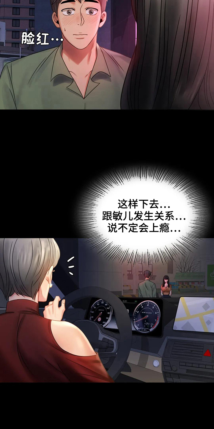 婚姻变化漫画,第21章：发现4图