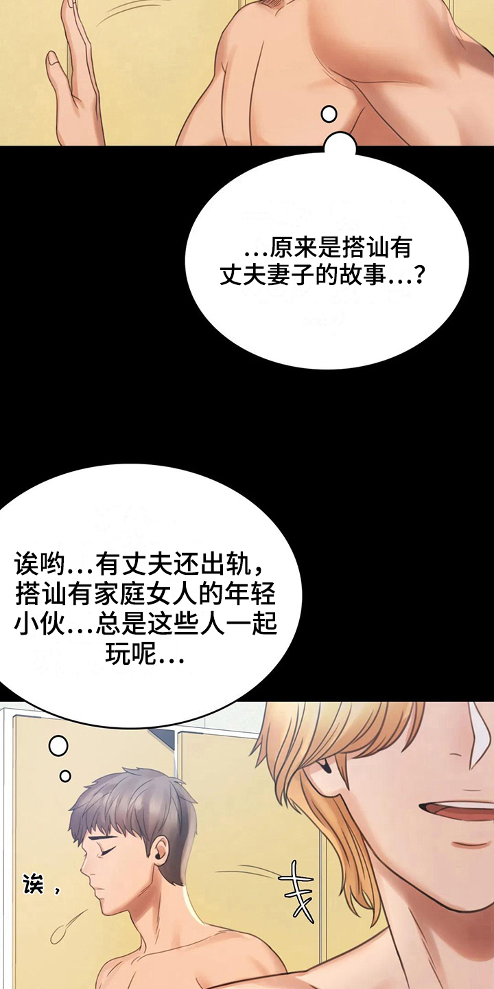 婚姻变化漫画,第11章：游泳3图