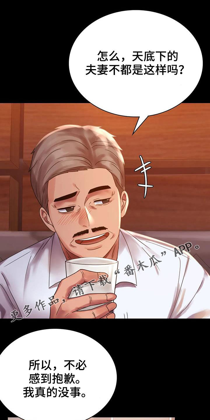 婚姻变化漫画,第43章：翻篇1图