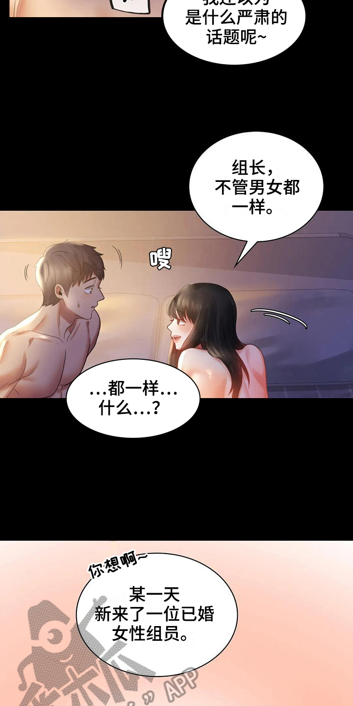 婚姻变化漫画,第27章：好奇5图