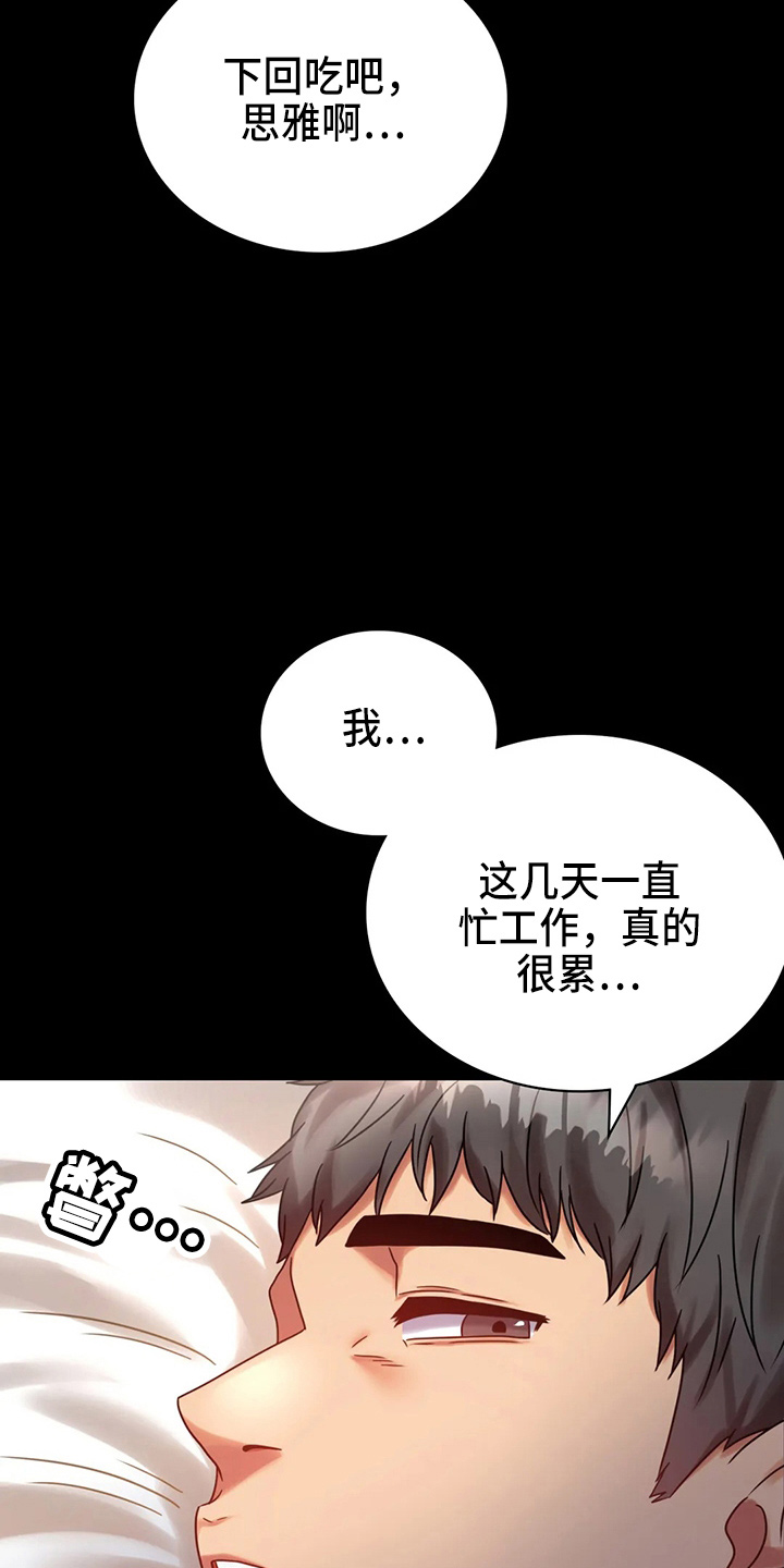 婚姻背后电视剧漫画,第56章：愤怒4图