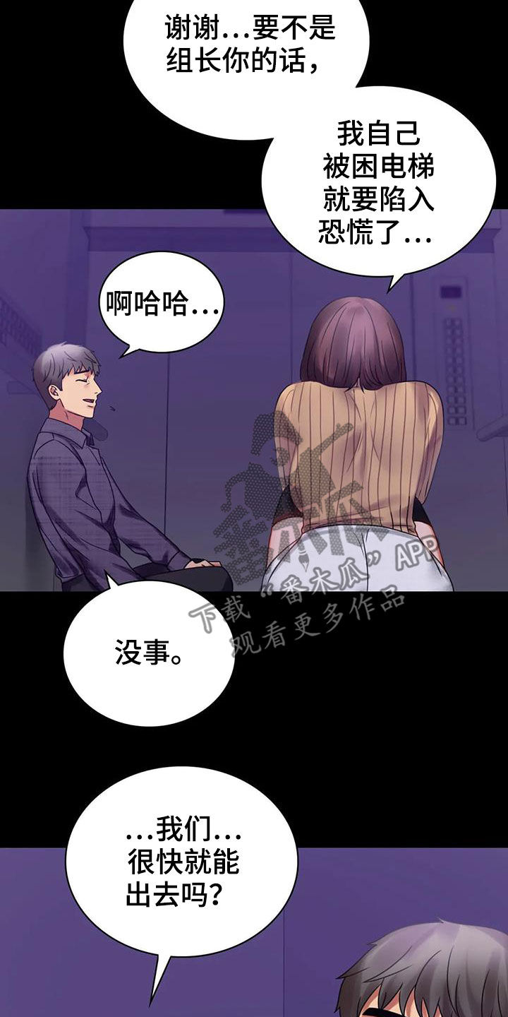 婚姻变化漫画,第48章：安慰4图