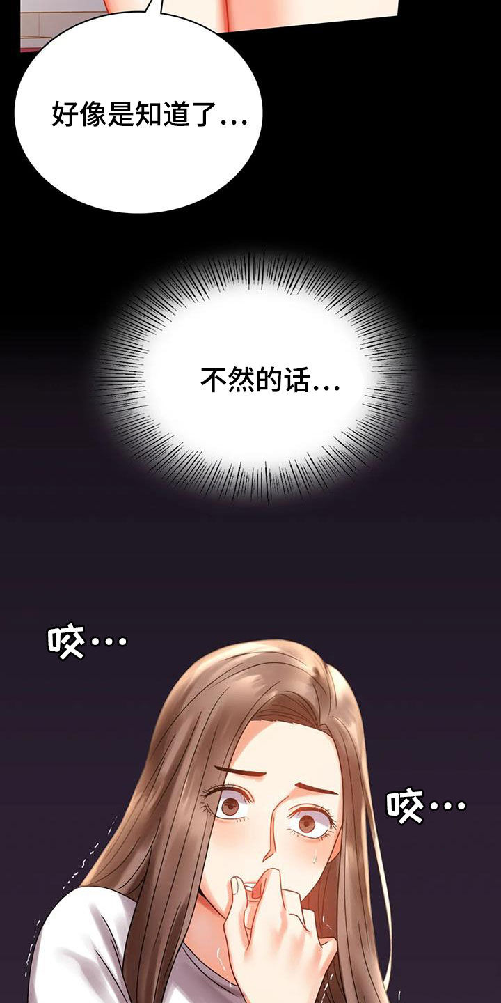 婚姻变化漫画,第45章：惊喜2图