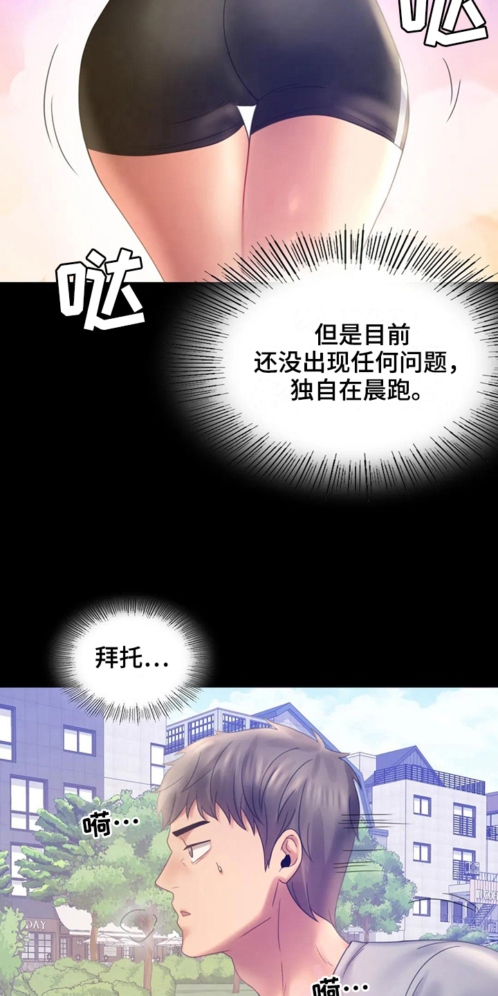 婚姻变化漫画,第23章：跟踪3图