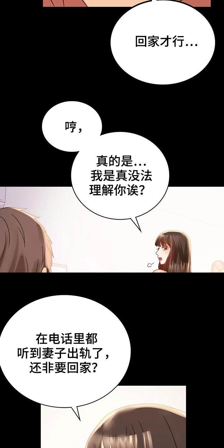 婚姻变化漫画,第45章：惊喜2图
