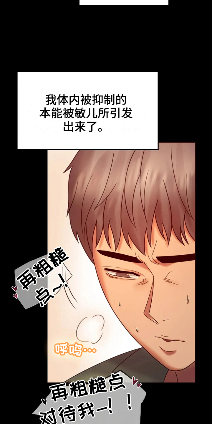 婚姻变化漫画,第21章：发现3图