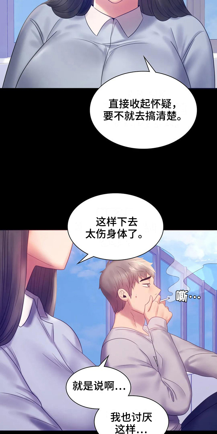 婚姻变化漫画,第24章：有话要说3图