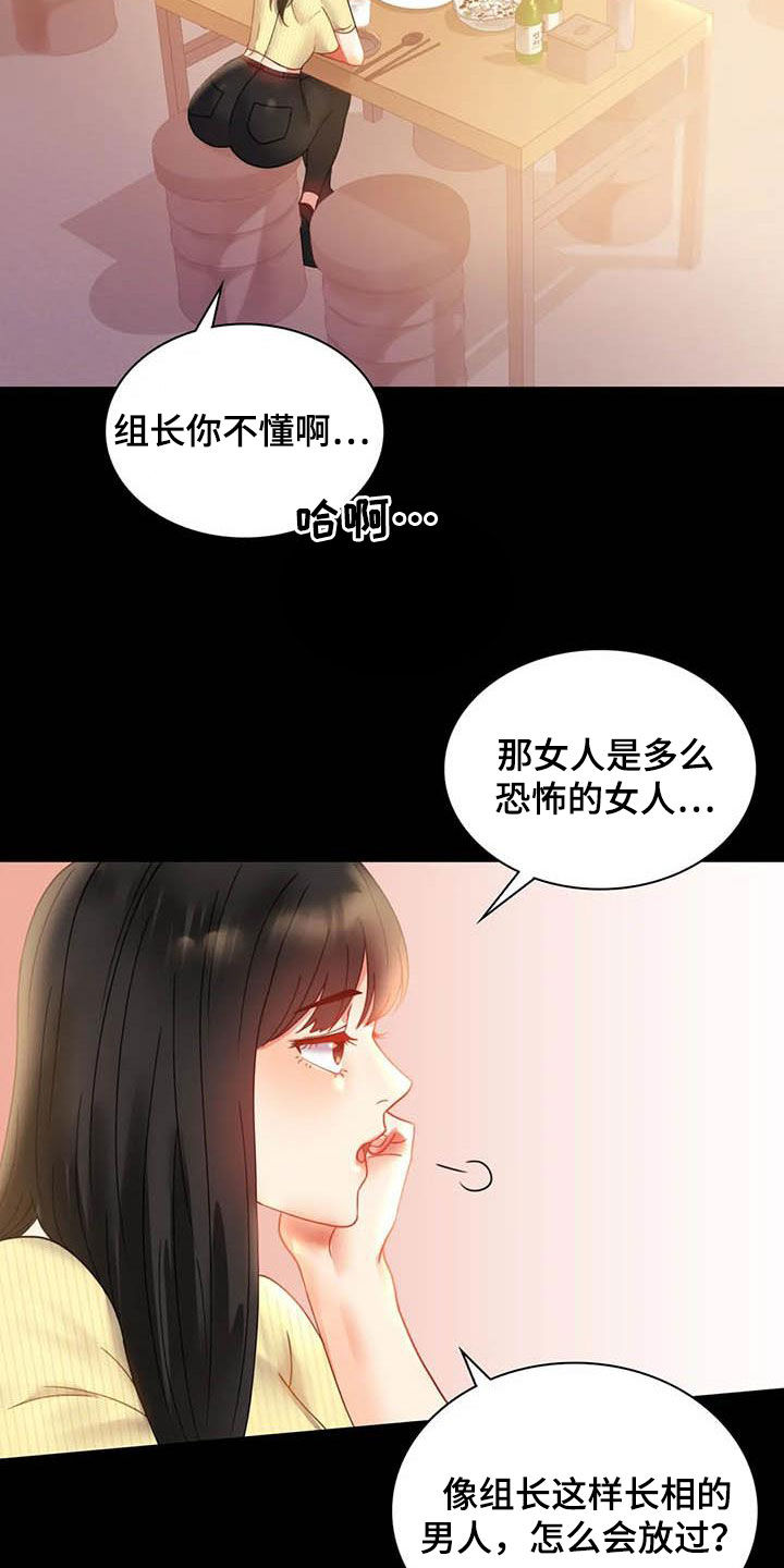 婚姻变化漫画,第35章：该停下来的4图