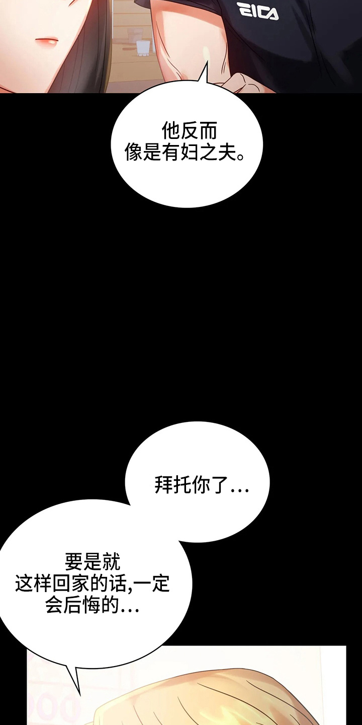 婚姻背后电视剧漫画,第54章：搭讪4图
