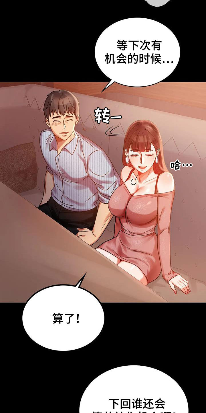 婚姻变化漫画,第44章：不想回家1图