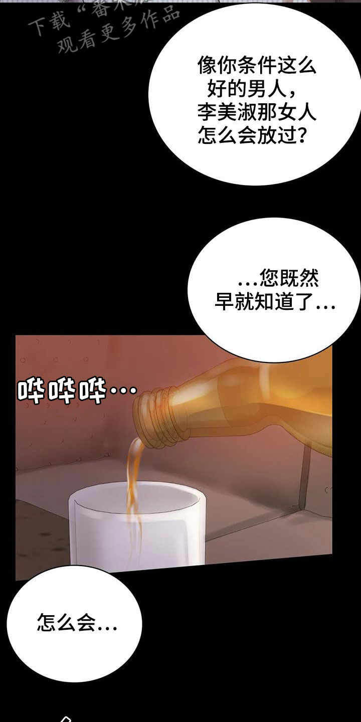 婚姻背后电视剧漫画,第42章：越来越复杂1图