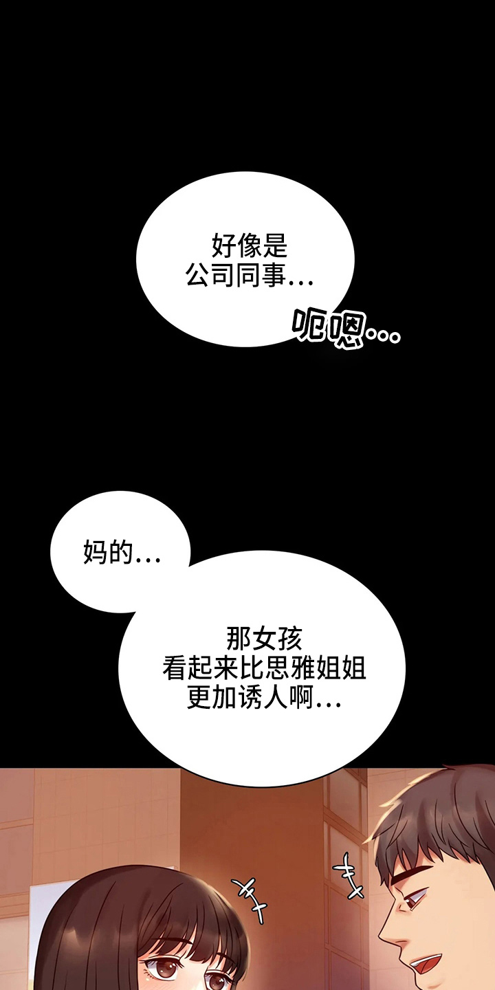婚姻背后电视剧漫画,第54章：搭讪1图