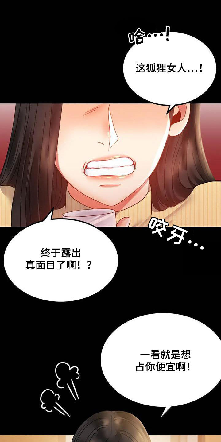 婚姻变化漫画,第35章：该停下来的2图