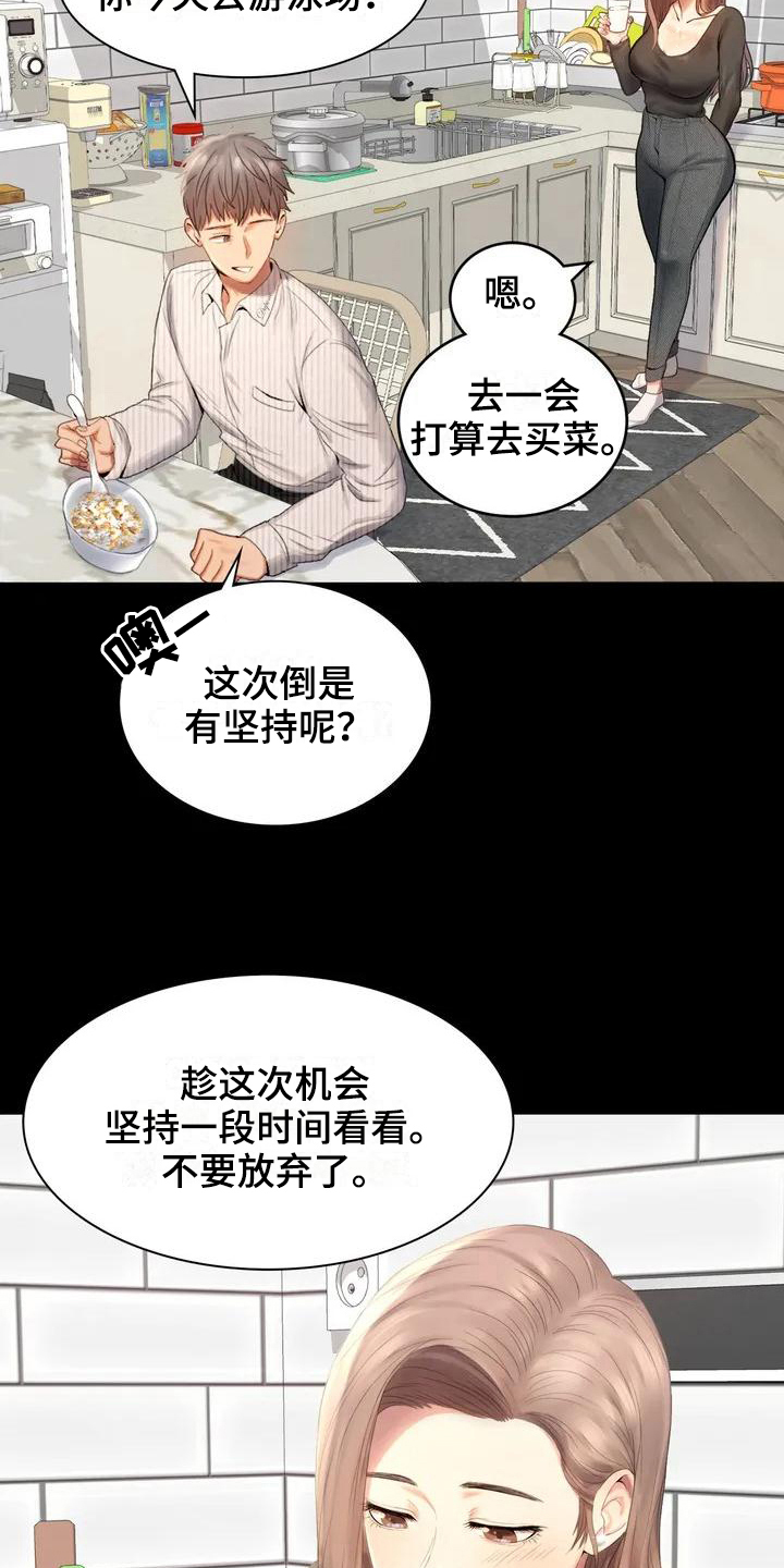 婚姻变化漫画,第1章：夫妇1图