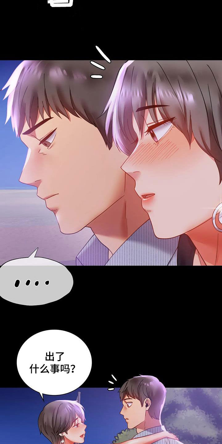 婚姻变化漫画,第38章：异响5图