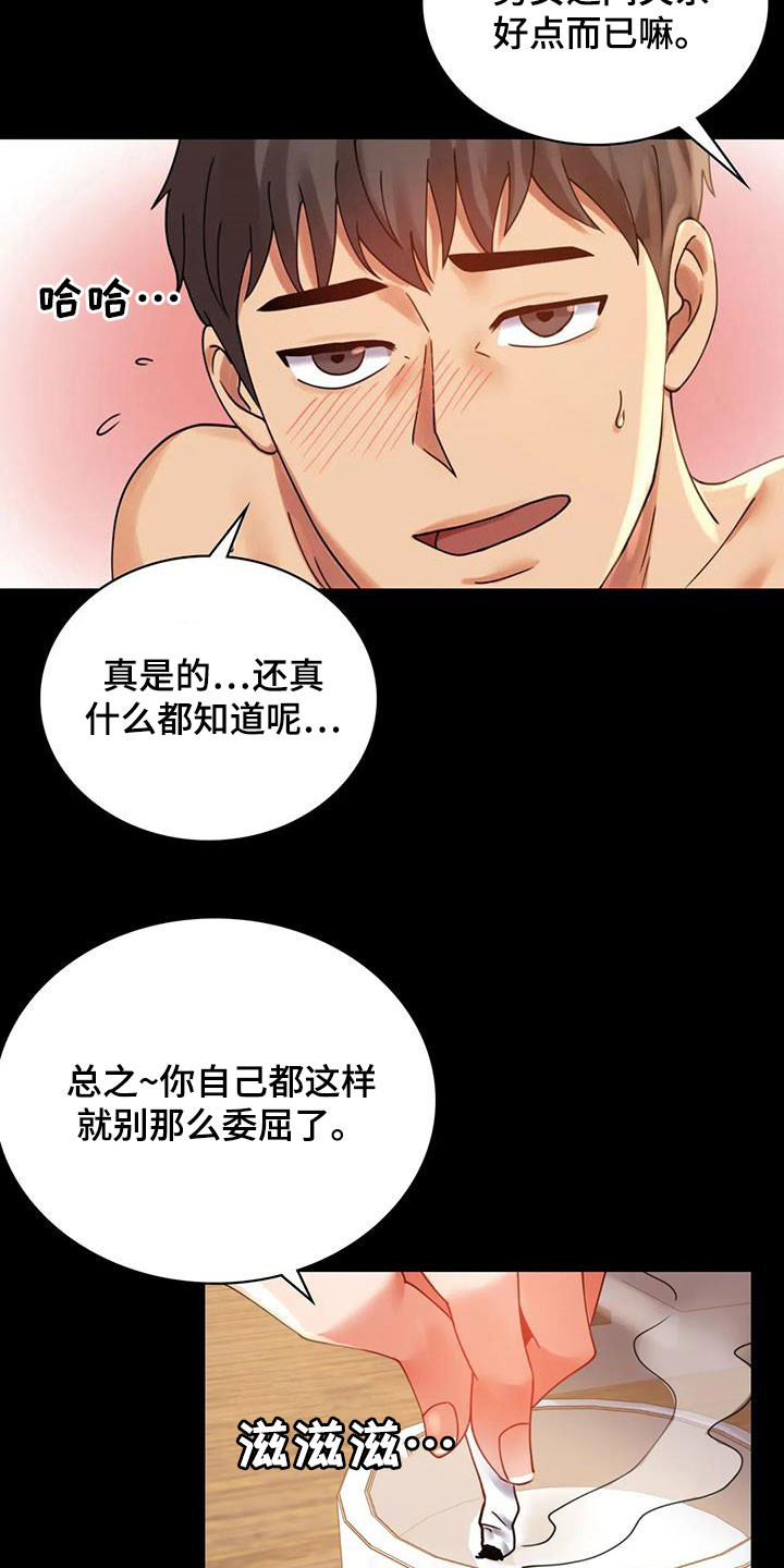 婚姻背后电视剧漫画,第40章：安慰2图