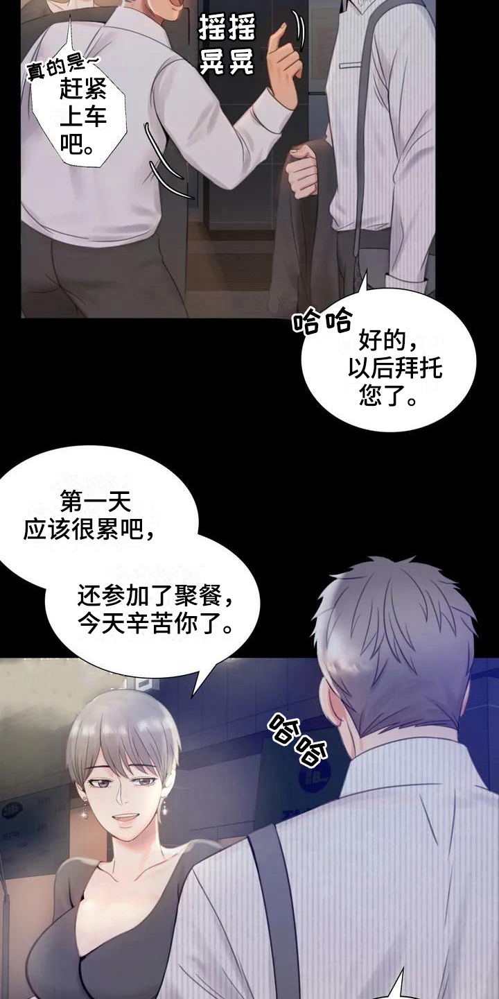 婚姻背后电视剧漫画,第7章：邀请2图