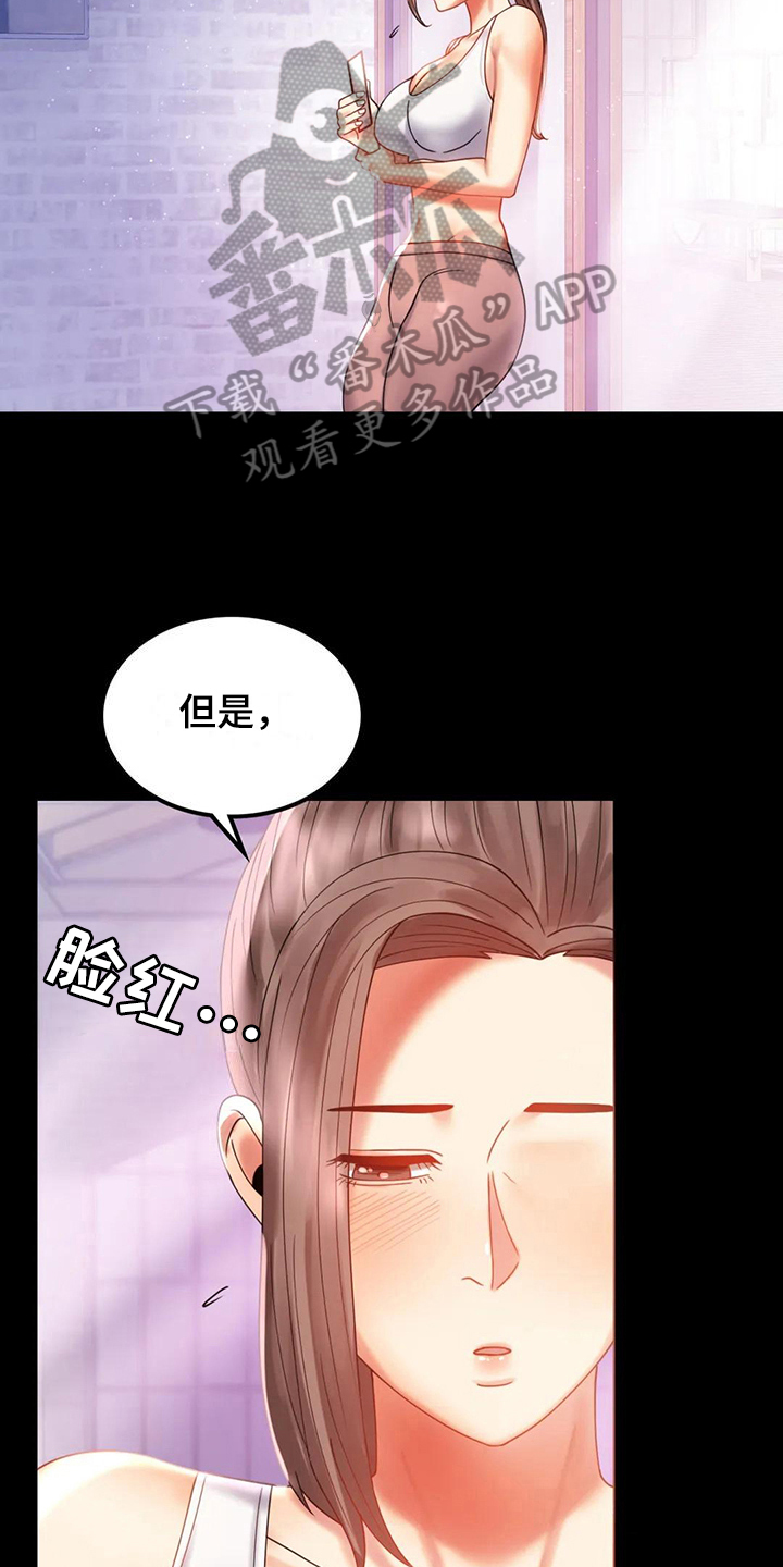 婚姻变化漫画,第31章：约见4图